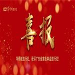 喜报|华侨城旅行社获评广东省首批4A级旅行社