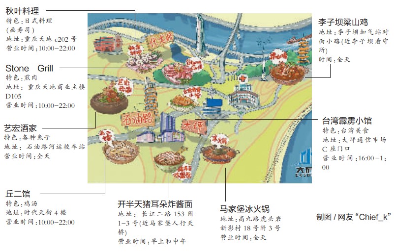 重庆美食地图 重庆美食地图