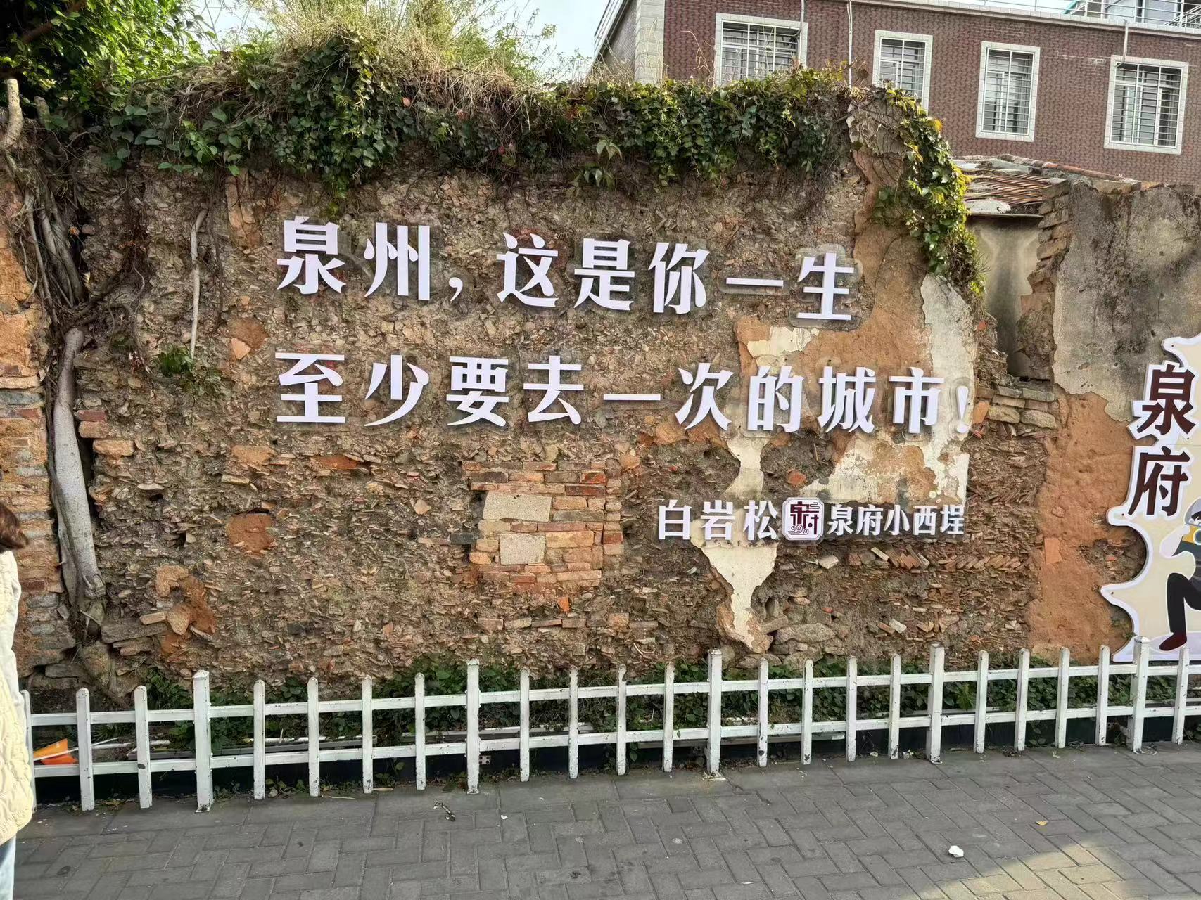 泉州封面图