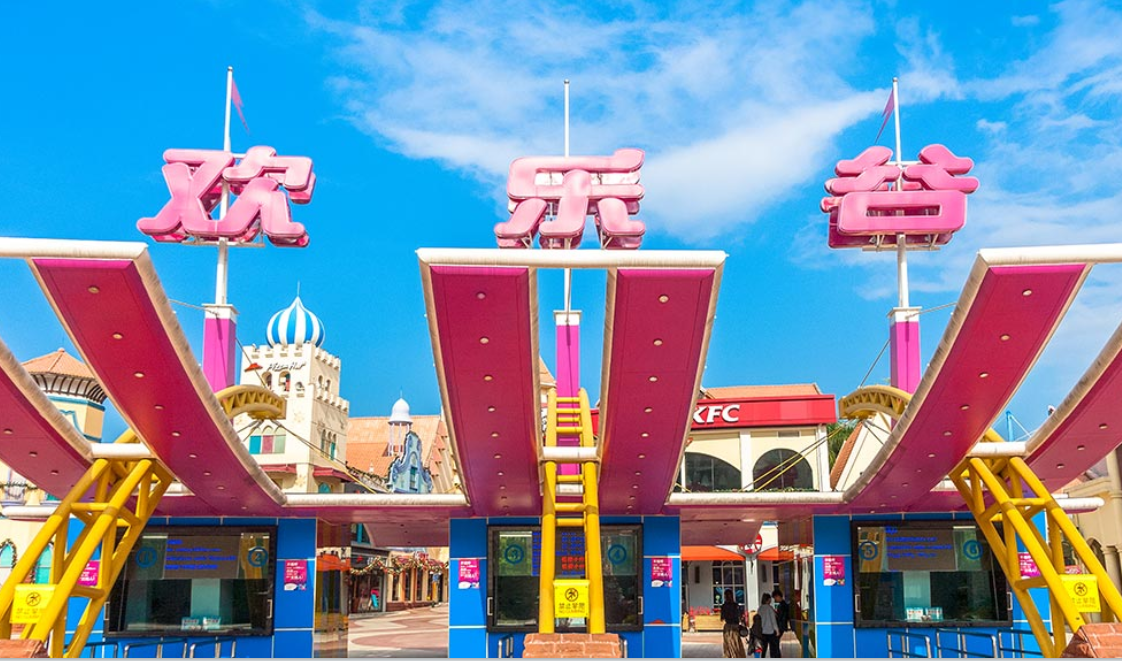 深圳欢乐谷封面图