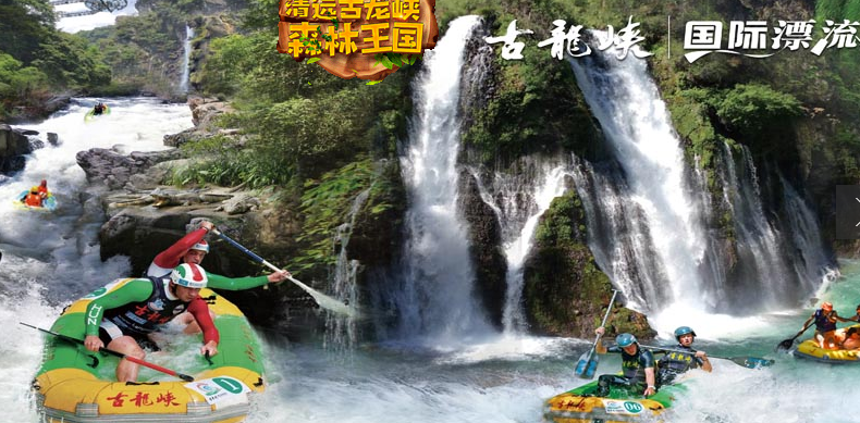 古龙峡漂流封面图