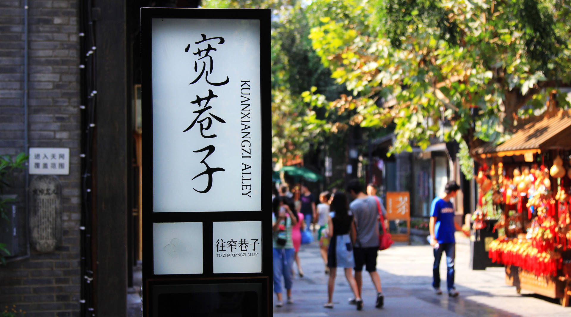 宽窄巷子封面图