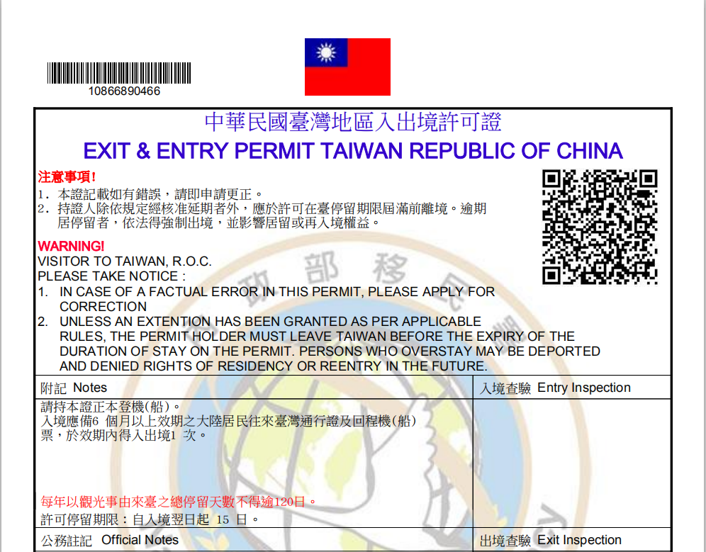 入台证封面图