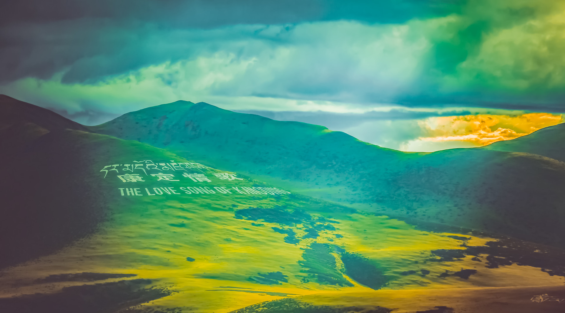 康定情歌风景区封面图