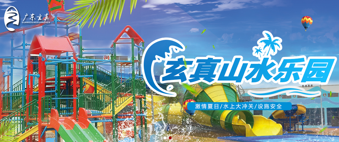 玄真山水乐园1封面图