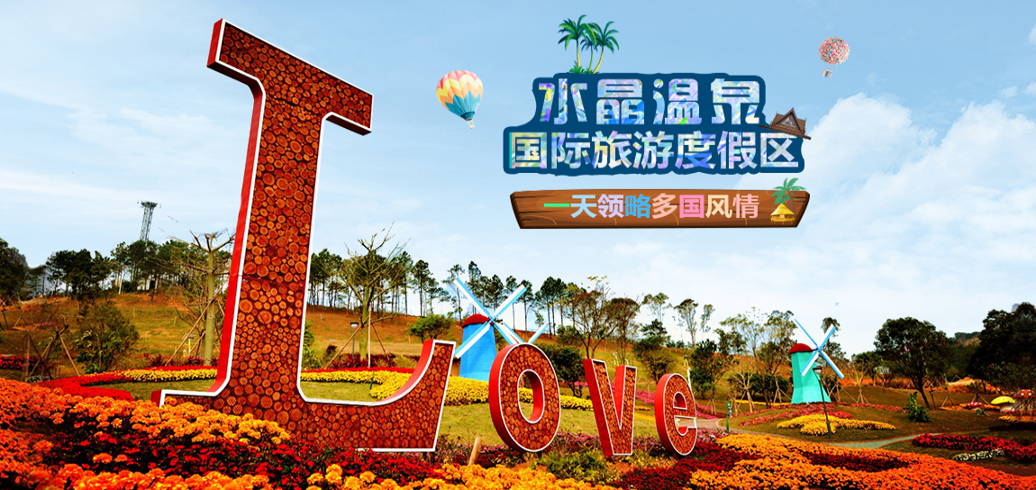 客天下水晶温泉度假区封面图