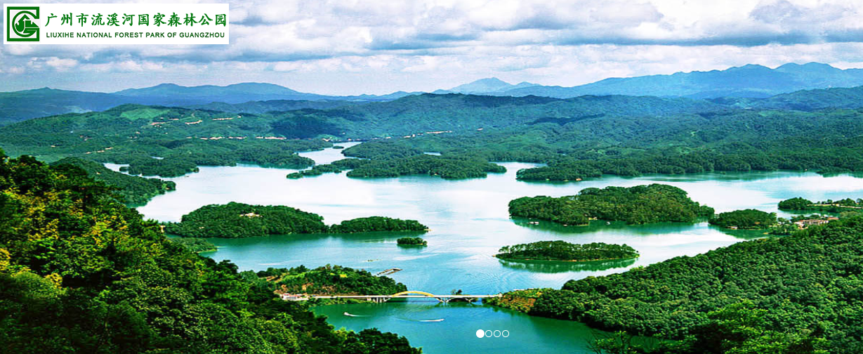 流溪河国家森林公园封面图