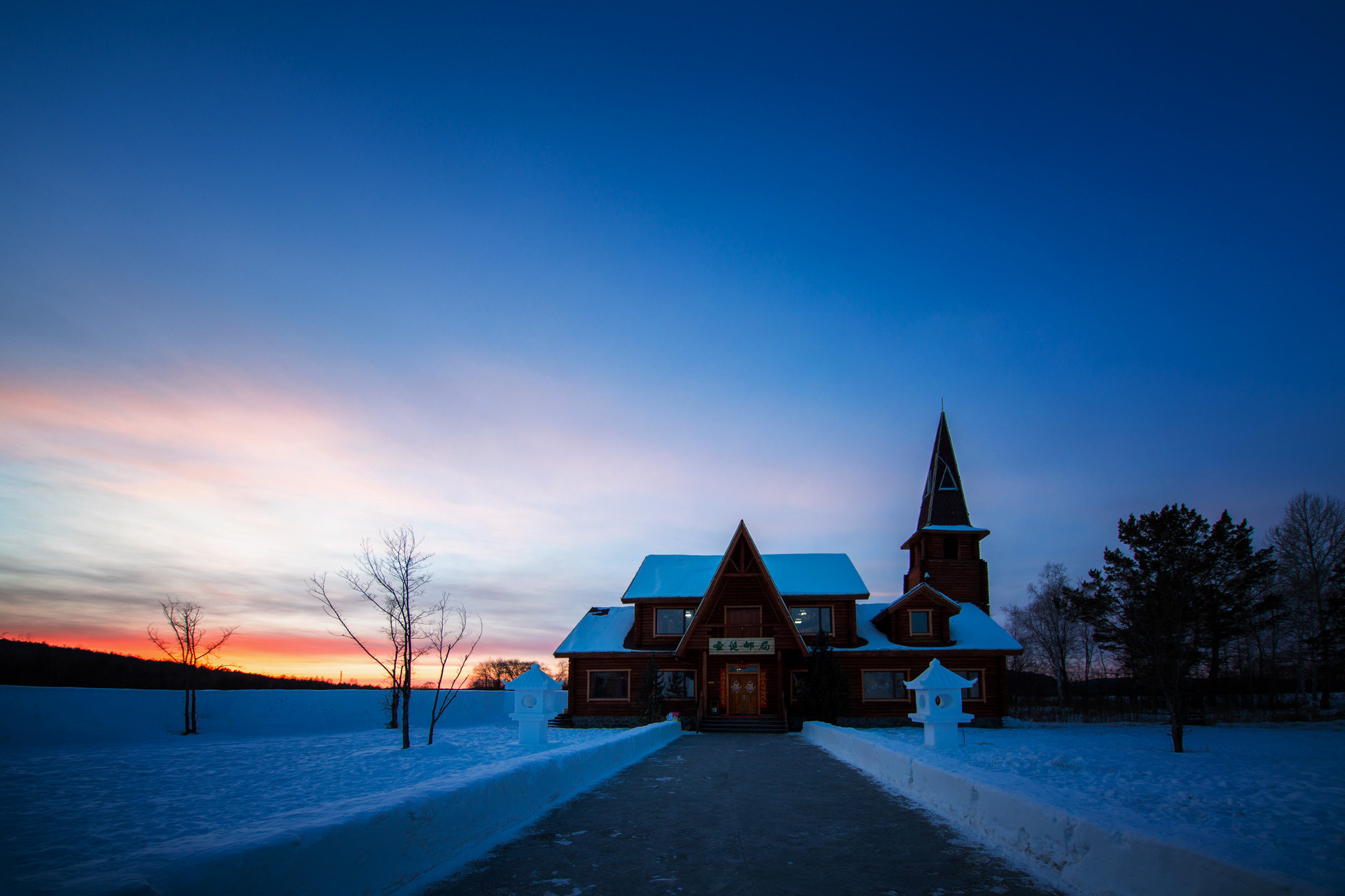 中国最北邮政局封面图