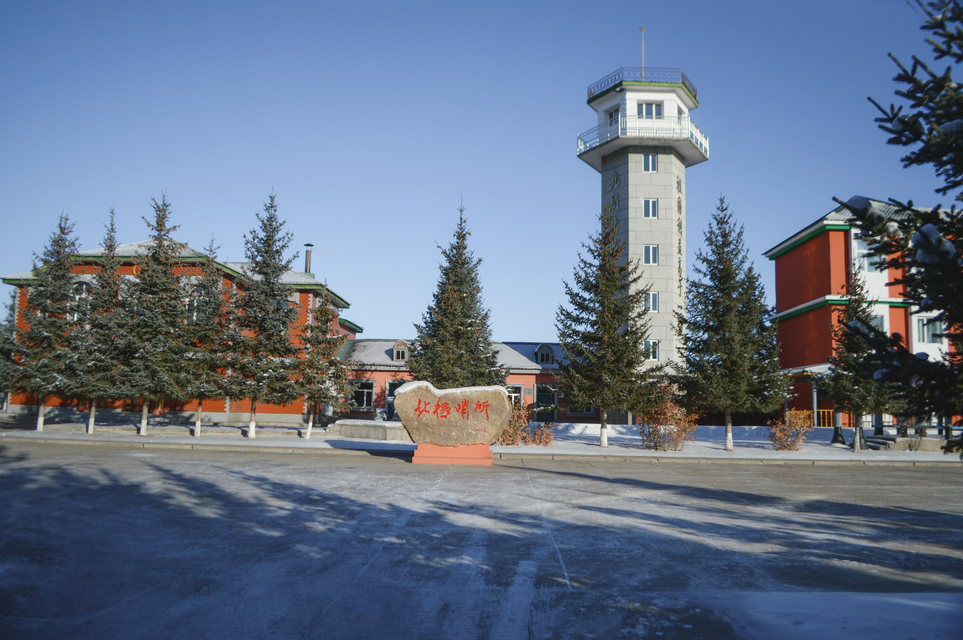 北极哨所封面图