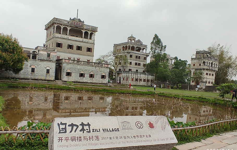 自力村碉楼封面图