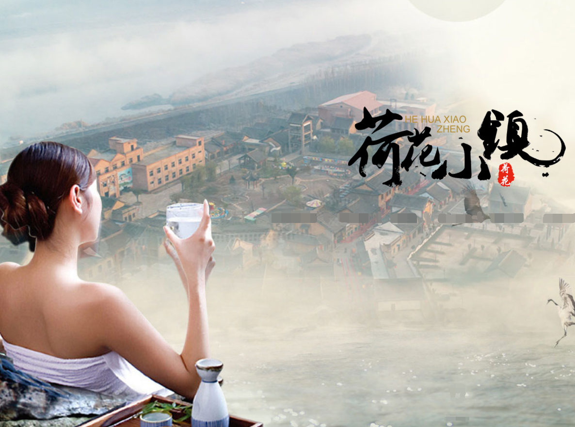 荷花园温泉小镇封面图