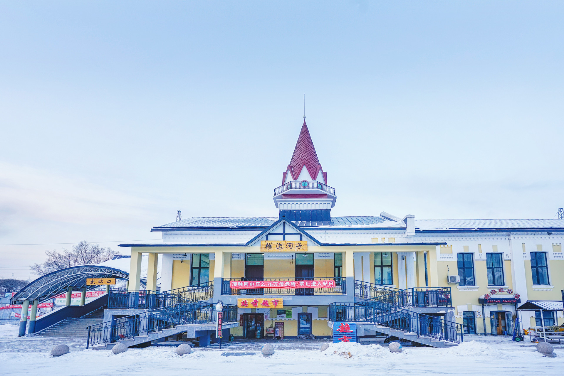 横道河子古镇封面图