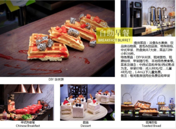 景点：酒店自助早餐