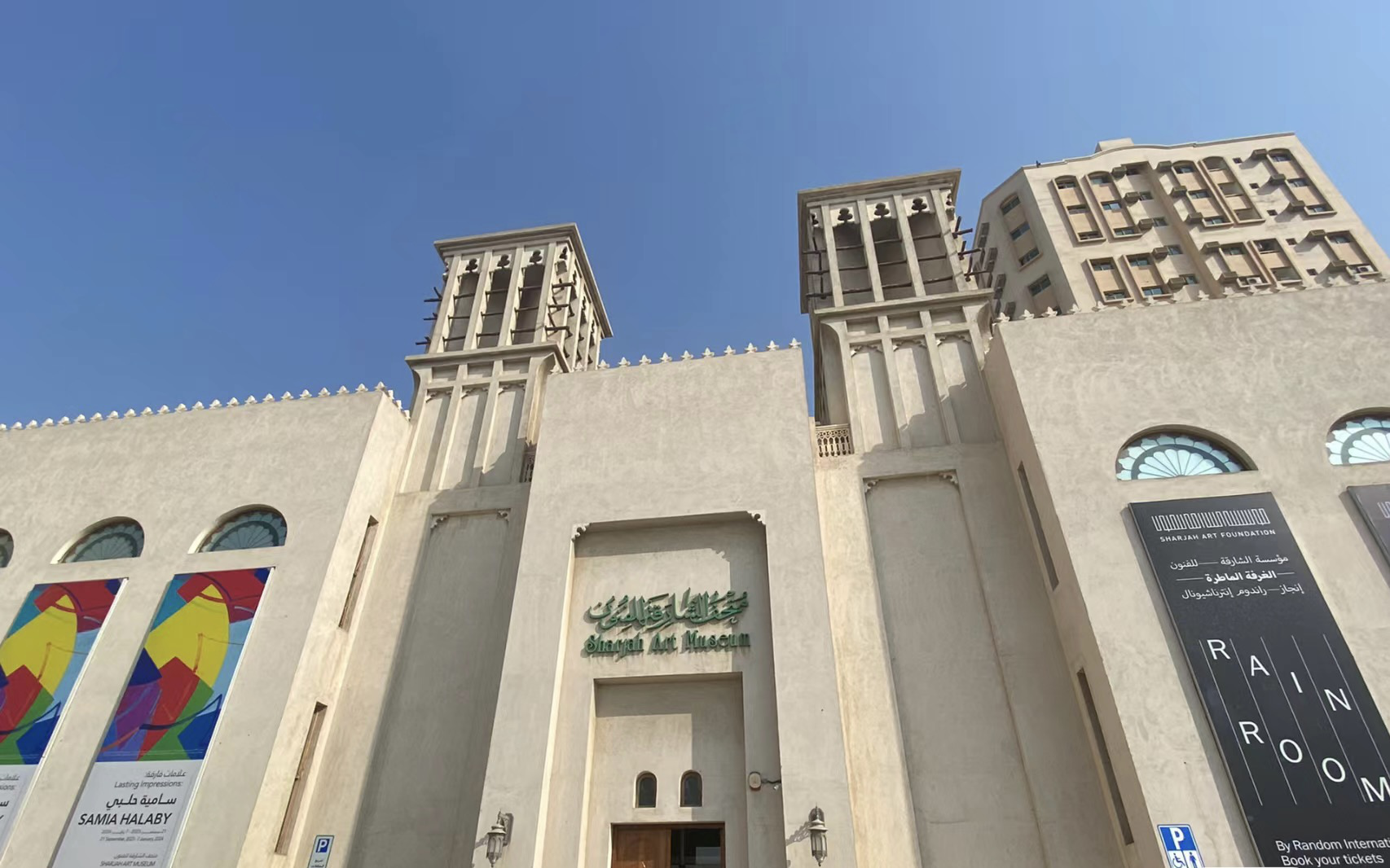 沙迦艺术博物馆封面图